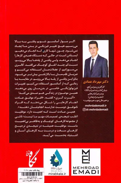 ذهنیت راه پله ای(هفت گام برای رسیدن به موفقیت حقیقی)